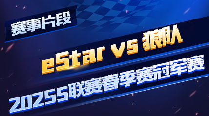 ƬΡ2025Sھʱ_eStar vs Ƕ