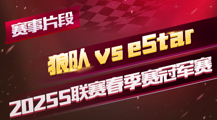 ƬΡ2025Sھ_Ƕ vs eStar_һ