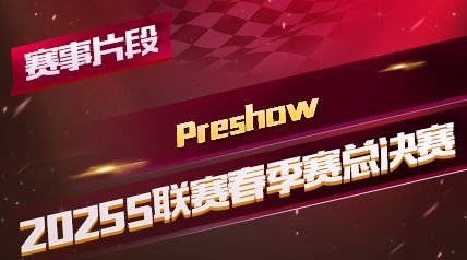 ƬΡ2025Sܾ__Preshow