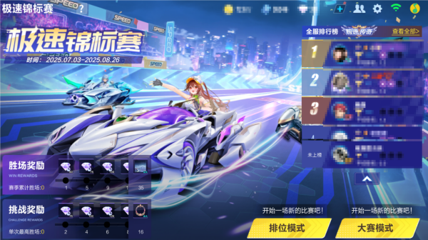 【玩法攻略】极速锦标赛玩法攻略