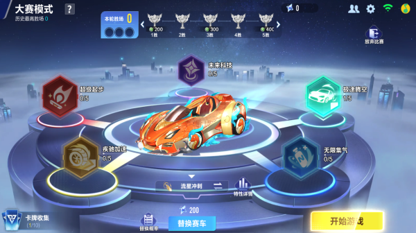 【玩法攻略】极速锦标赛玩法攻略