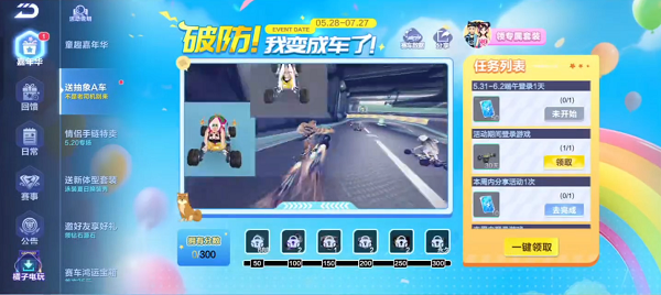 【马特车库】以人之力极速飞驰A级赛车飞驰人身详情介绍