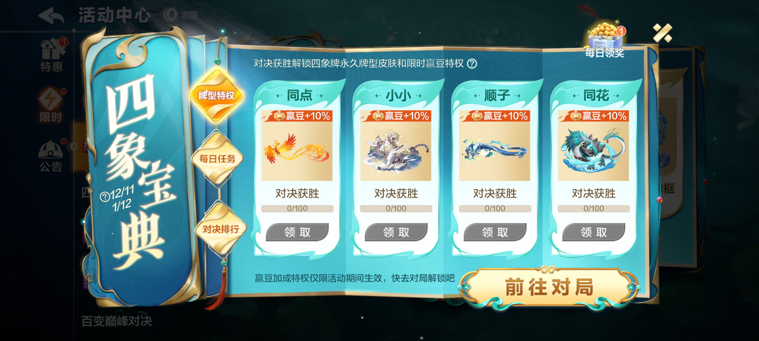 「四象牌」玩法火热来袭！完成任务解锁牌型高级皮肤，冲击榜单10000钻等你来拿！