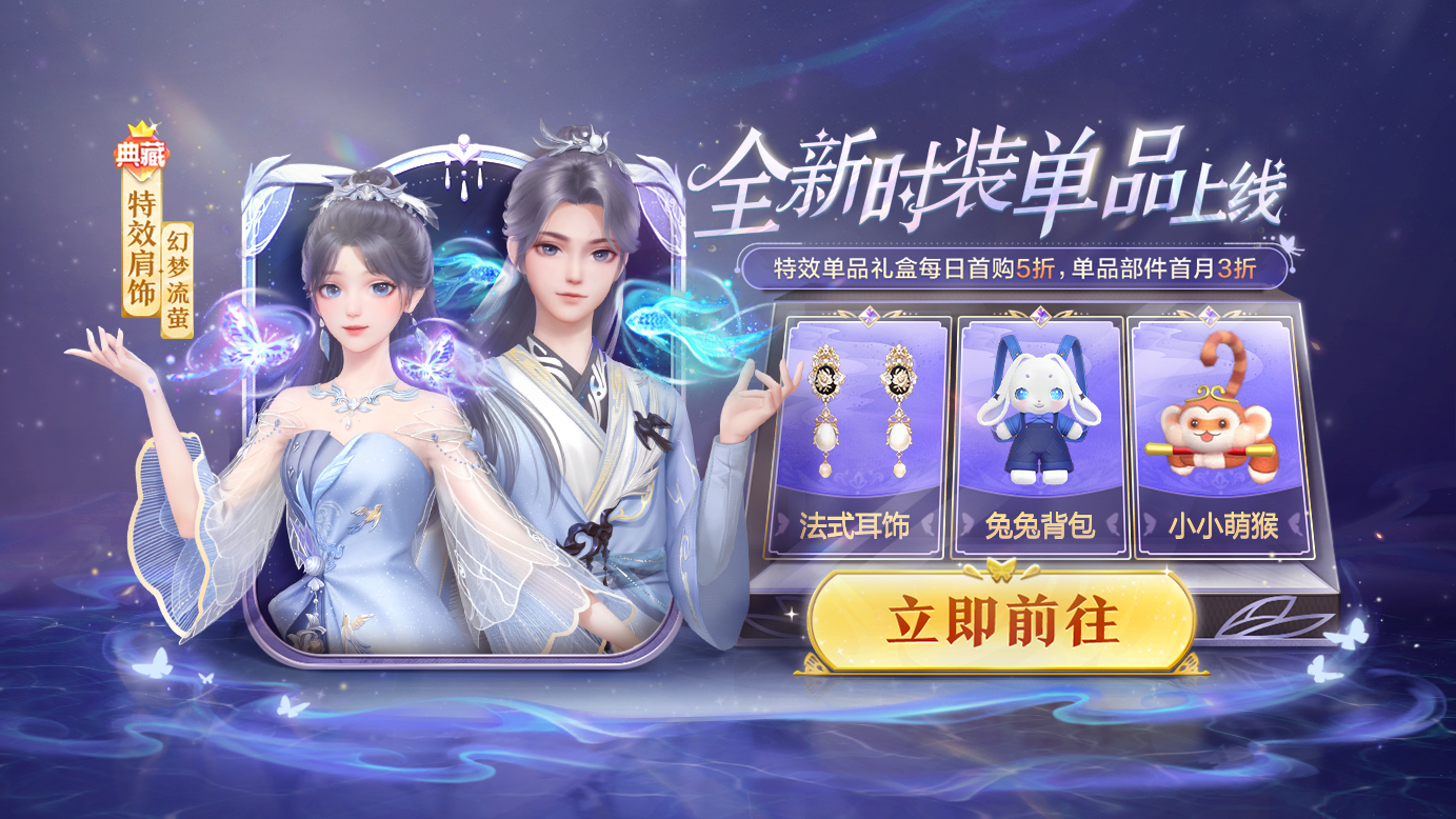 新品爆料|时装商城冬季换新，套装&单部件&妆容新品明日上线！