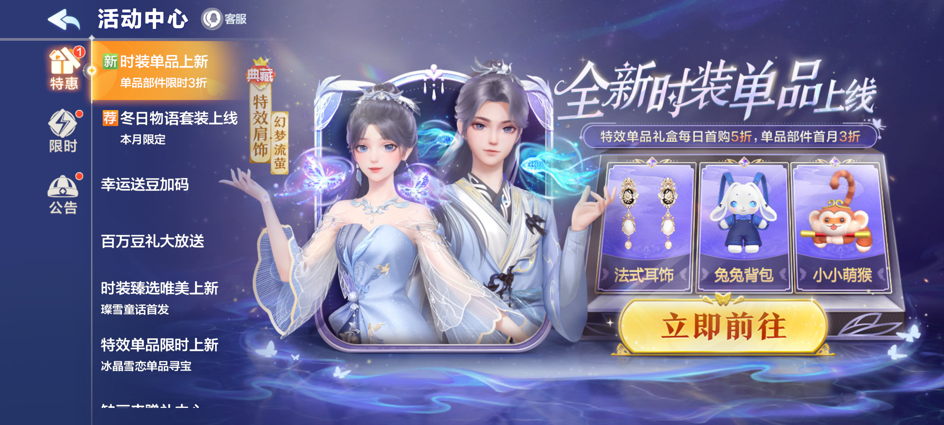 福利快报|冬季时装商城上新专享优惠！「四象牌」玩法活动福利合集奉上~