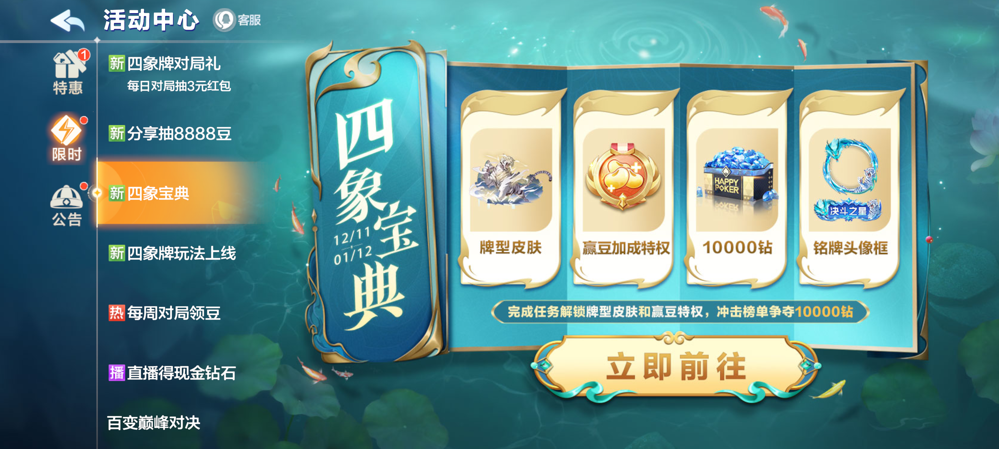 福利快报|冬季时装商城上新专享优惠！「四象牌」玩法活动福利合集奉上~