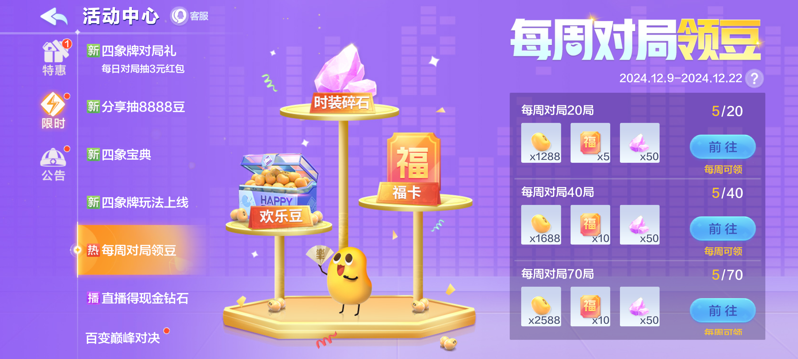 福利快报|冬季时装商城上新专享优惠！「四象牌」玩法活动福利合集奉上~