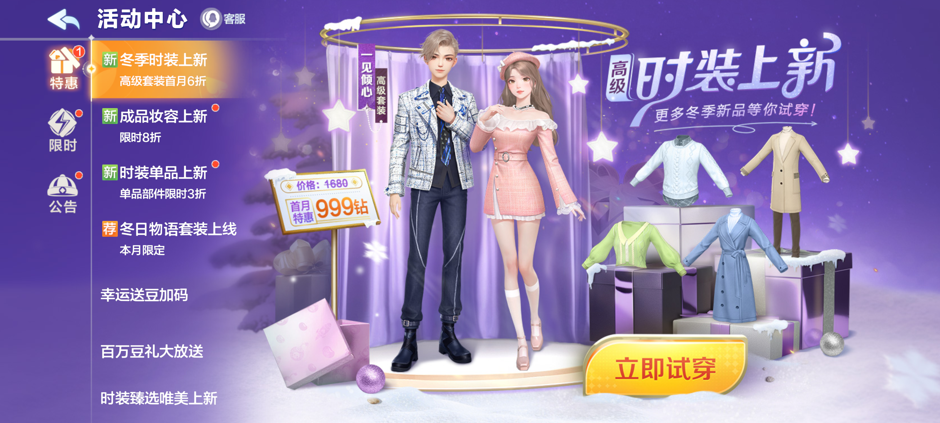 福利快报|「小屁孩语音包」今日全新上线！时装商城冬季火热开售中，新玩法福利一并奉上~