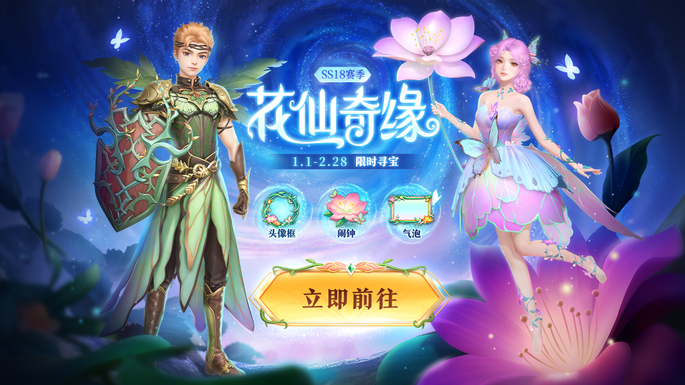 SS18赛季爆料|全新赛季「山海奇闻」将于1月1日10点开启！全新典藏英雄卡、特效牌面、极品时装