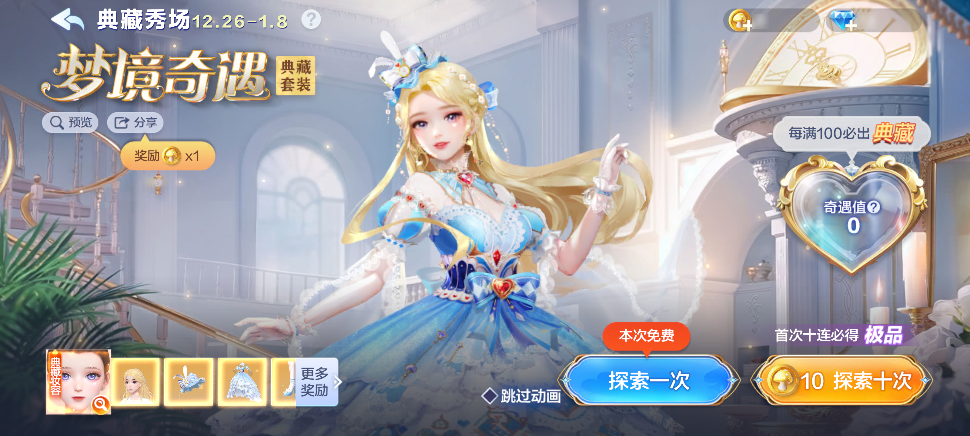 福利快报|跨年送好礼！欢乐豆、跨年装扮、50元话费卡等你来抽取！