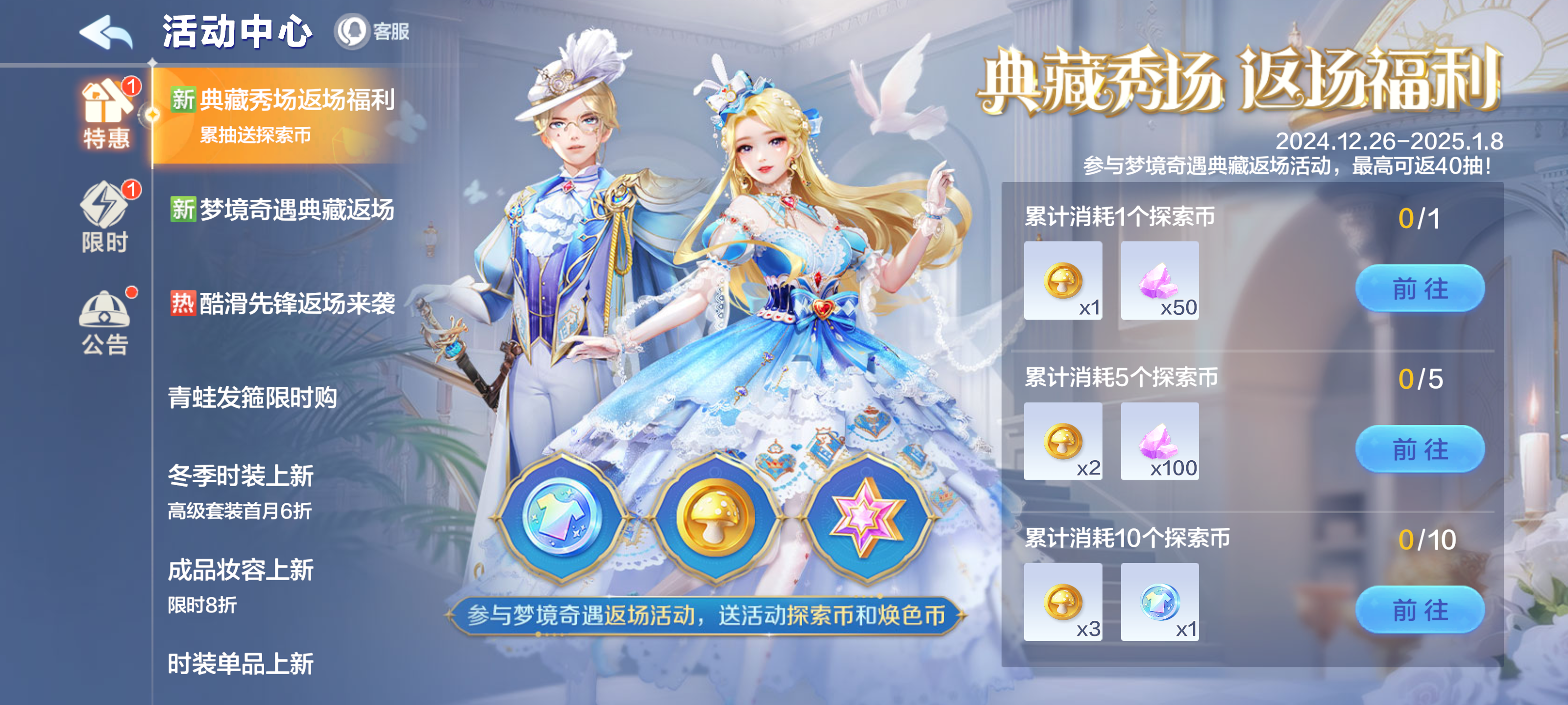 福利快报|跨年送好礼！欢乐豆、跨年装扮、50元话费卡等你来抽取！