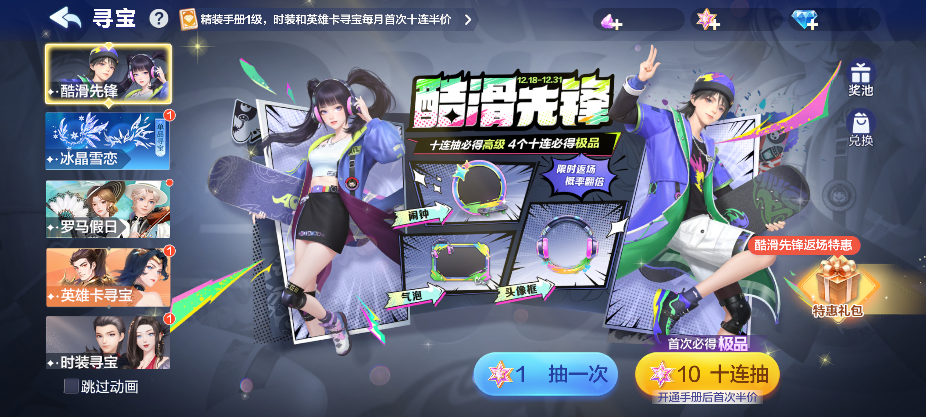 福利快报|跨年送好礼！欢乐豆、跨年装扮、50元话费卡等你来抽取！
