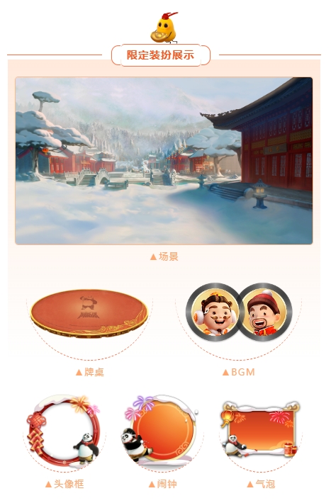 新春爆料第②弹|新春发财礼今日上线，新春登录送20连&限定装扮免费领即将来袭~