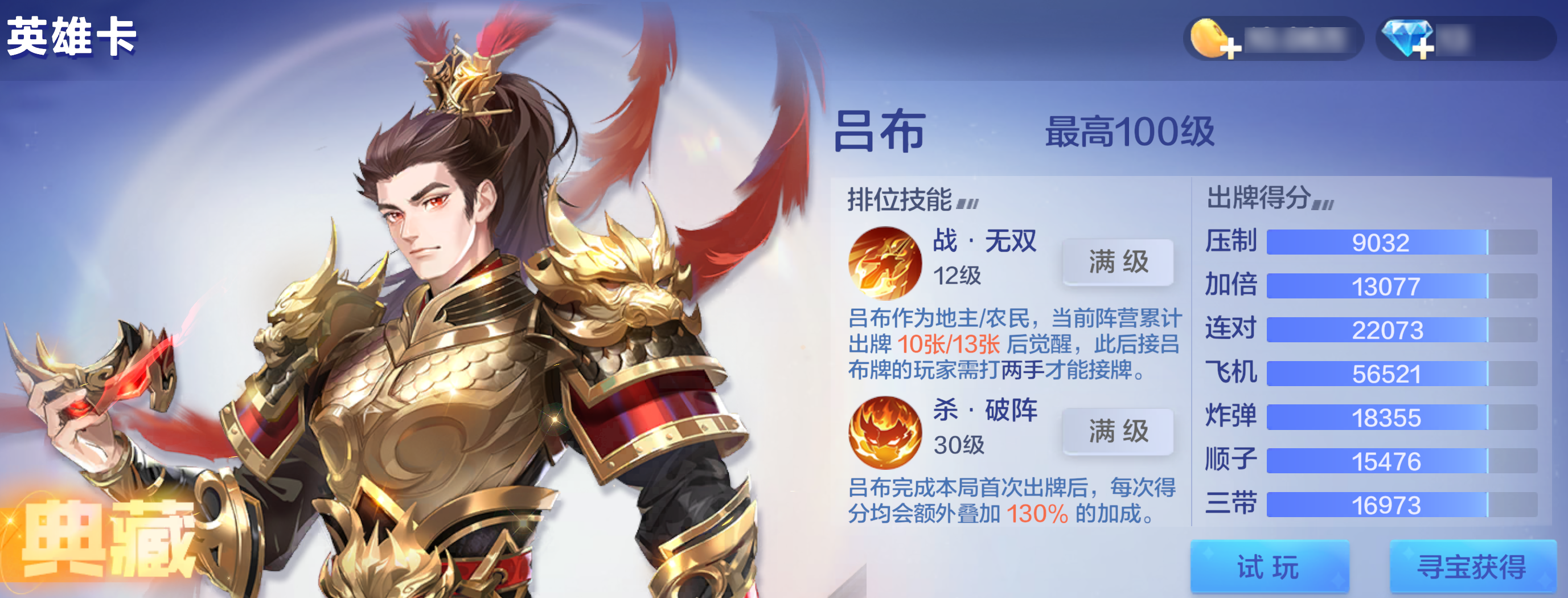 概率UP！「乱世无双」限定英雄卡爆率飙升2月11日0点开启，吕布&貂蝉等你来抽~