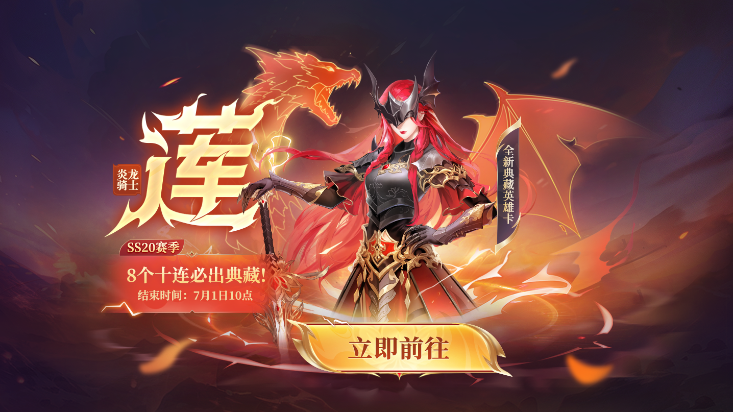 SS20赛季开启|全新赛季「奇幻之旅」上线！全新典藏英雄卡、特效牌面、极品时装火热来袭~