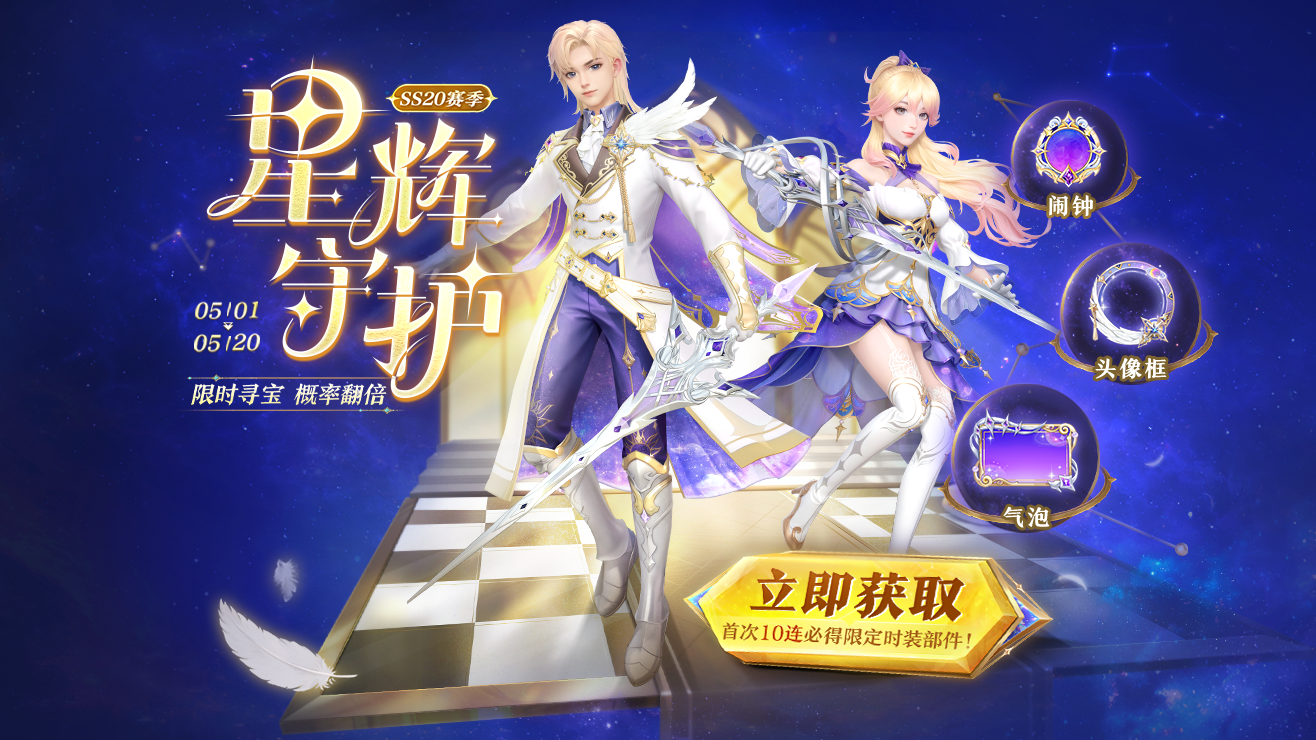 SS20赛季开启|全新赛季「奇幻之旅」上线！全新典藏英雄卡、特效牌面、极品时装火热来袭~