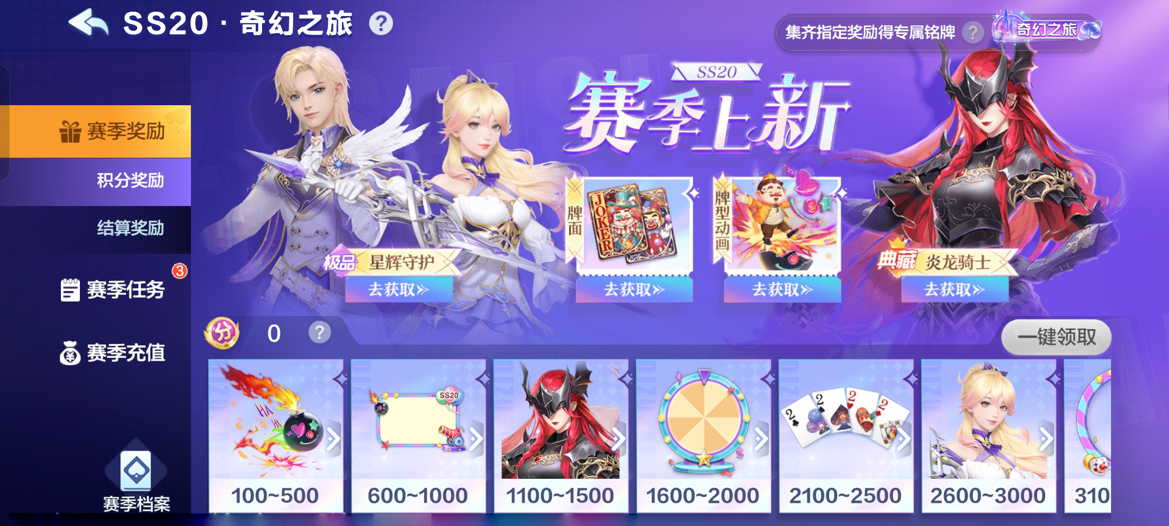 SS20赛季开启|全新赛季「奇幻之旅」上线！全新典藏英雄卡、特效牌面、极品时装火热来袭~