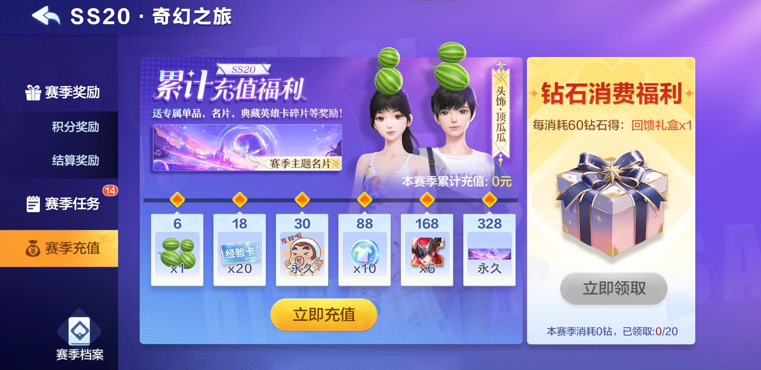 SS20赛季开启|全新赛季「奇幻之旅」上线！全新典藏英雄卡、特效牌面、极品时装火热来袭~