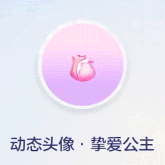 王炸节至臻典藏时装爆料！「秘密花园至臻典藏秀场」5月18日0点首发上线！新增收集奖励，好礼免费领！