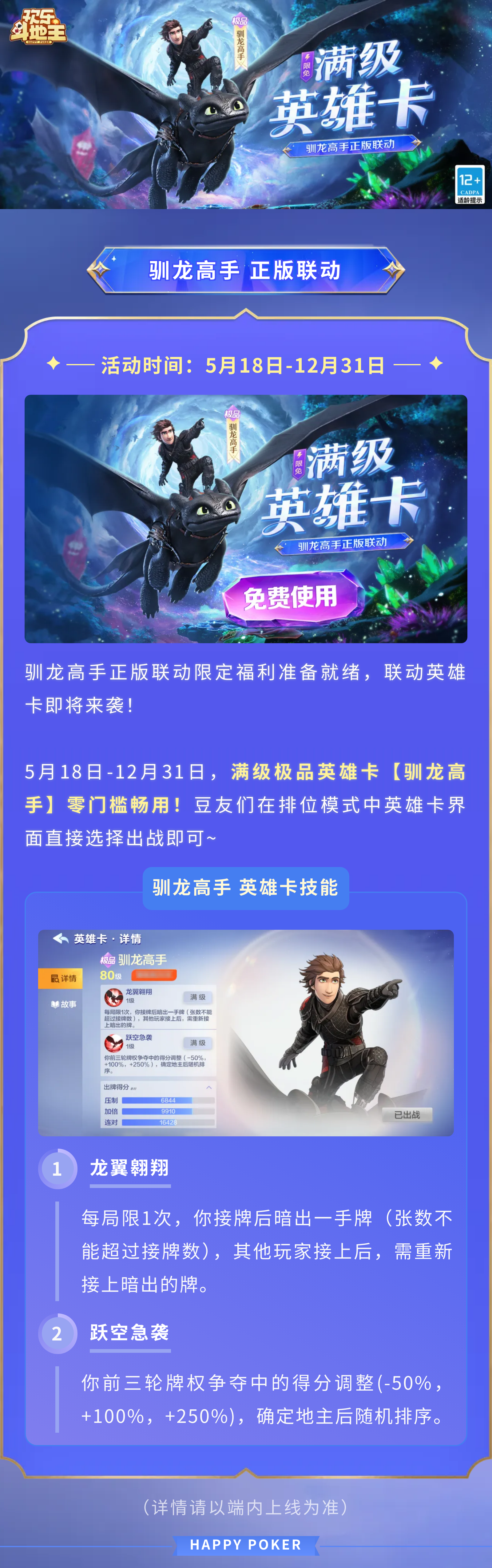 王炸节英雄卡福利爆料！满级极品英雄卡「驯龙高手」0门槛免费用！