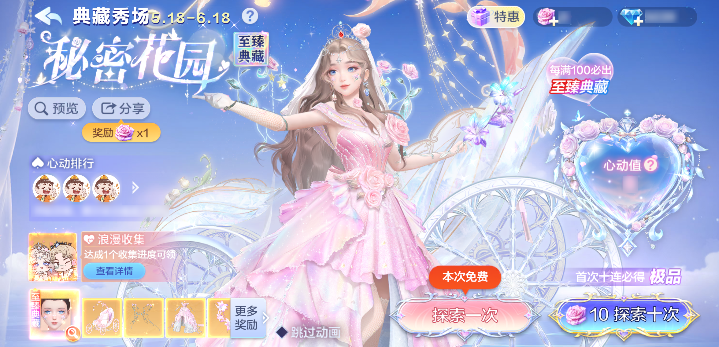 前排剧透！5月18日0点「秘密花园」至臻典藏套装首发上线，专属动作独家揭秘！