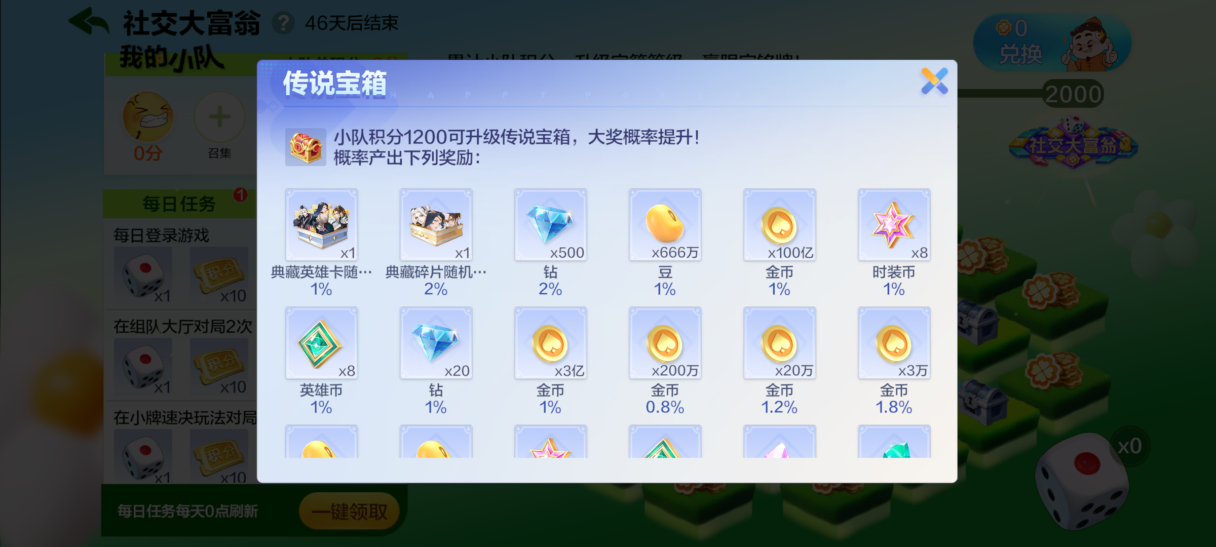 「小牌速决」玩法上线！全新「社交大富翁」活动火热开启，专属福利拿到手软！