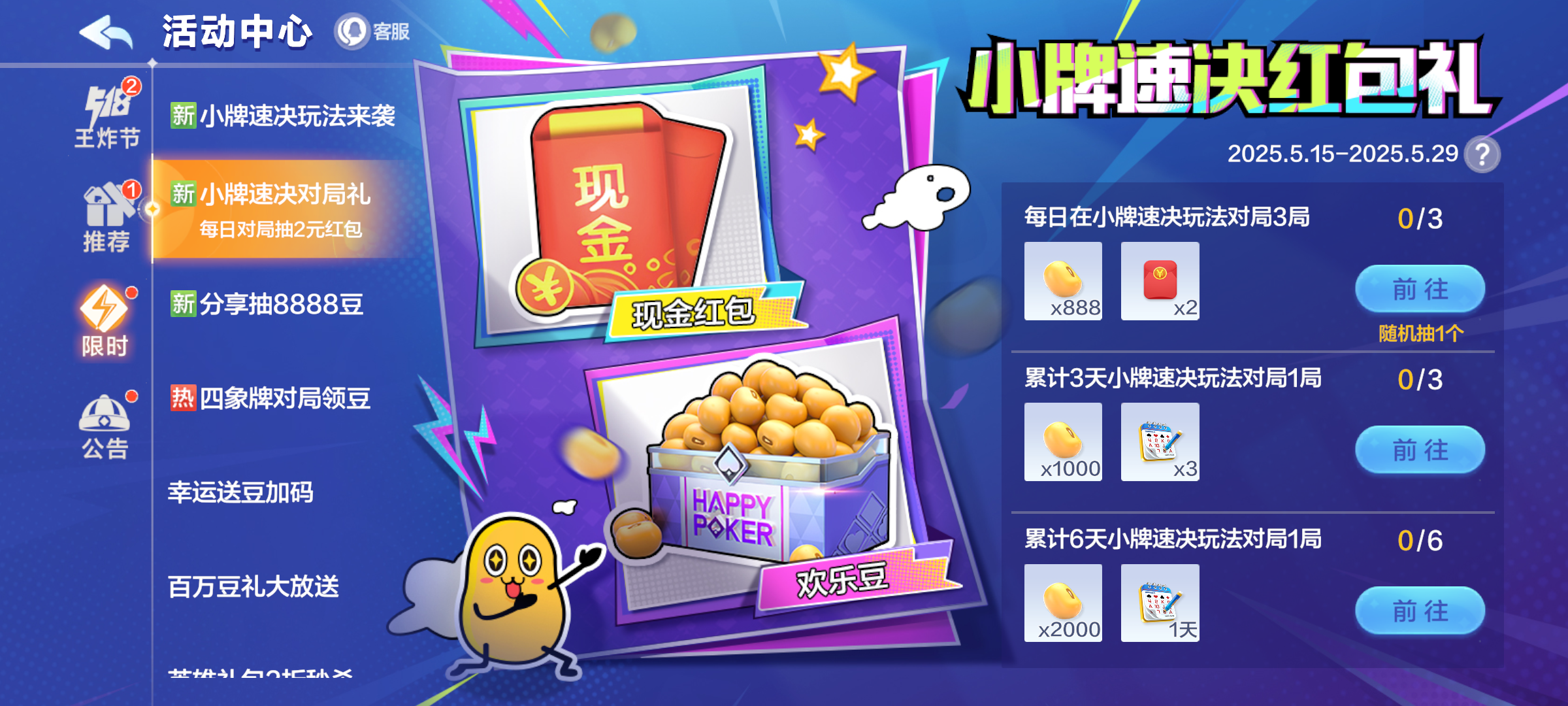 「小牌速决」玩法上线！全新「社交大富翁」活动火热开启，专属福利拿到手软！