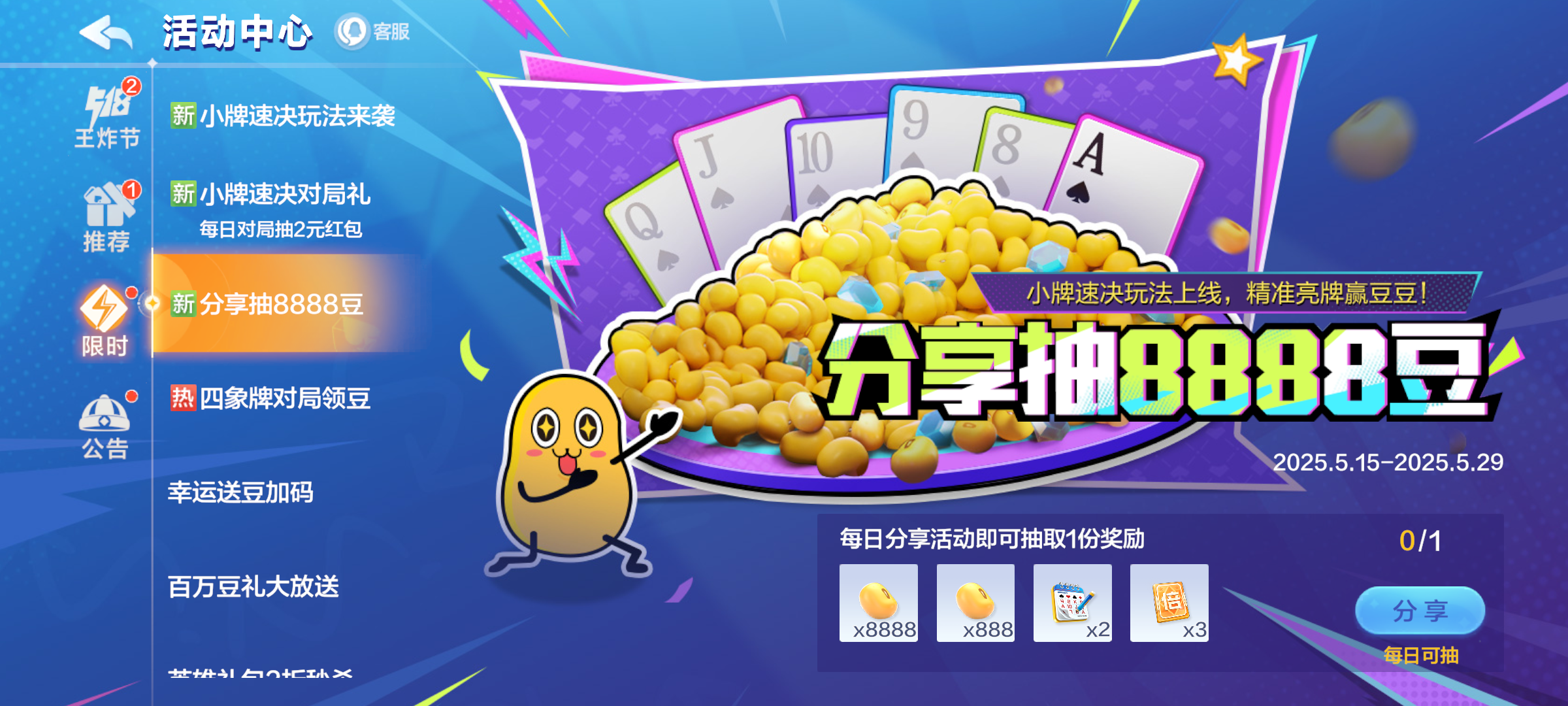 「小牌速决」玩法上线！全新「社交大富翁」活动火热开启，专属福利拿到手软！