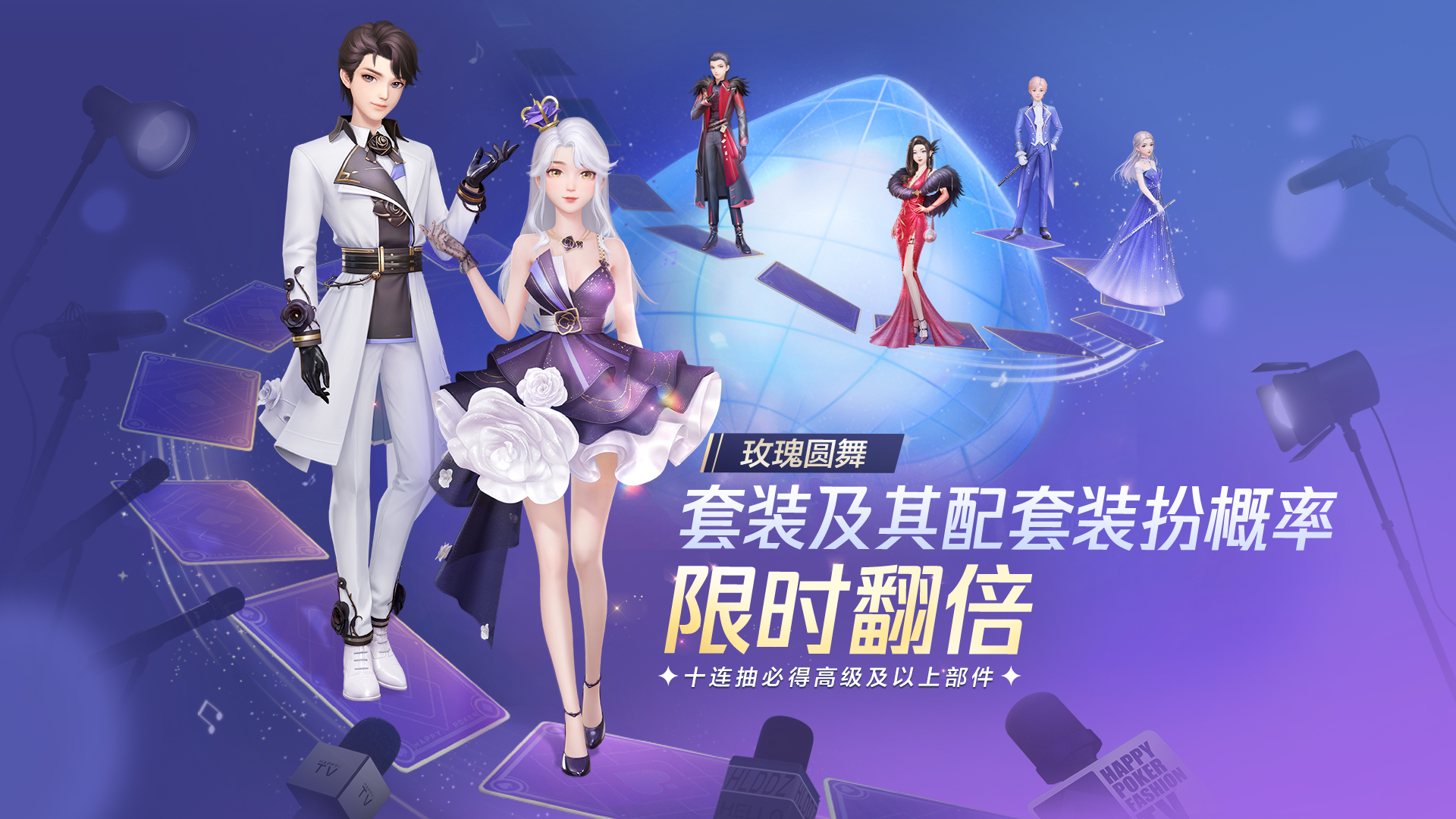 概率UP|玫瑰圆舞时装寻宝获取概率提升，5月25日限时开启！