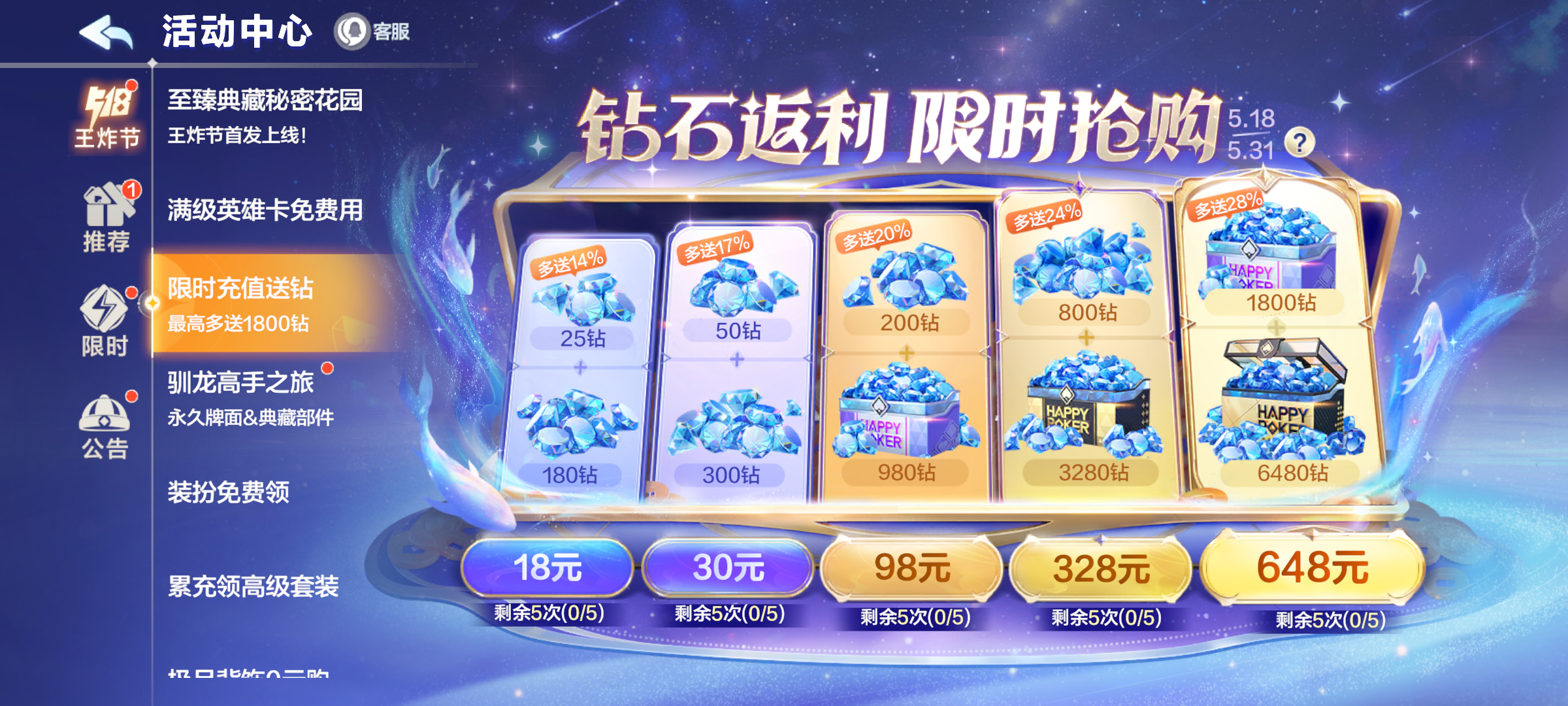 假期开始！钻石返利、累充福利、登录豪礼，仅剩最后1天~速速上号领福利！