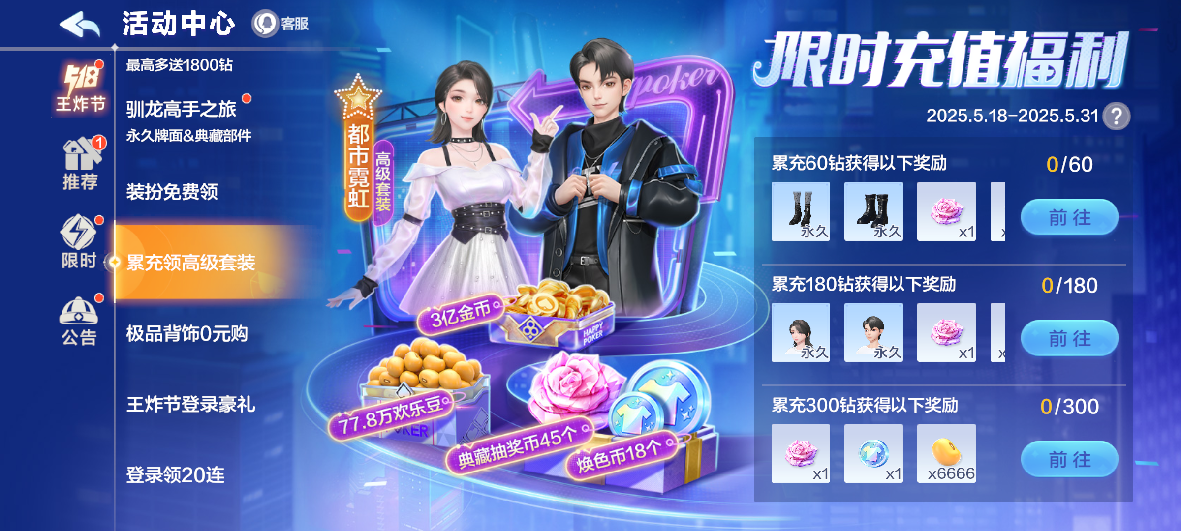 假期开始！钻石返利、累充福利、登录豪礼，仅剩最后1天~速速上号领福利！