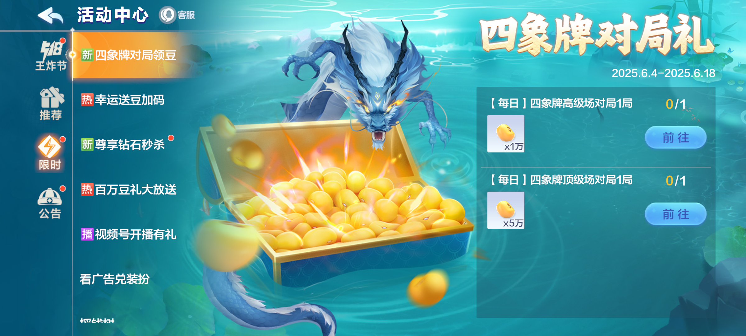 福利快报|每日对局免费领豆！最新福利指南送达，请查收~