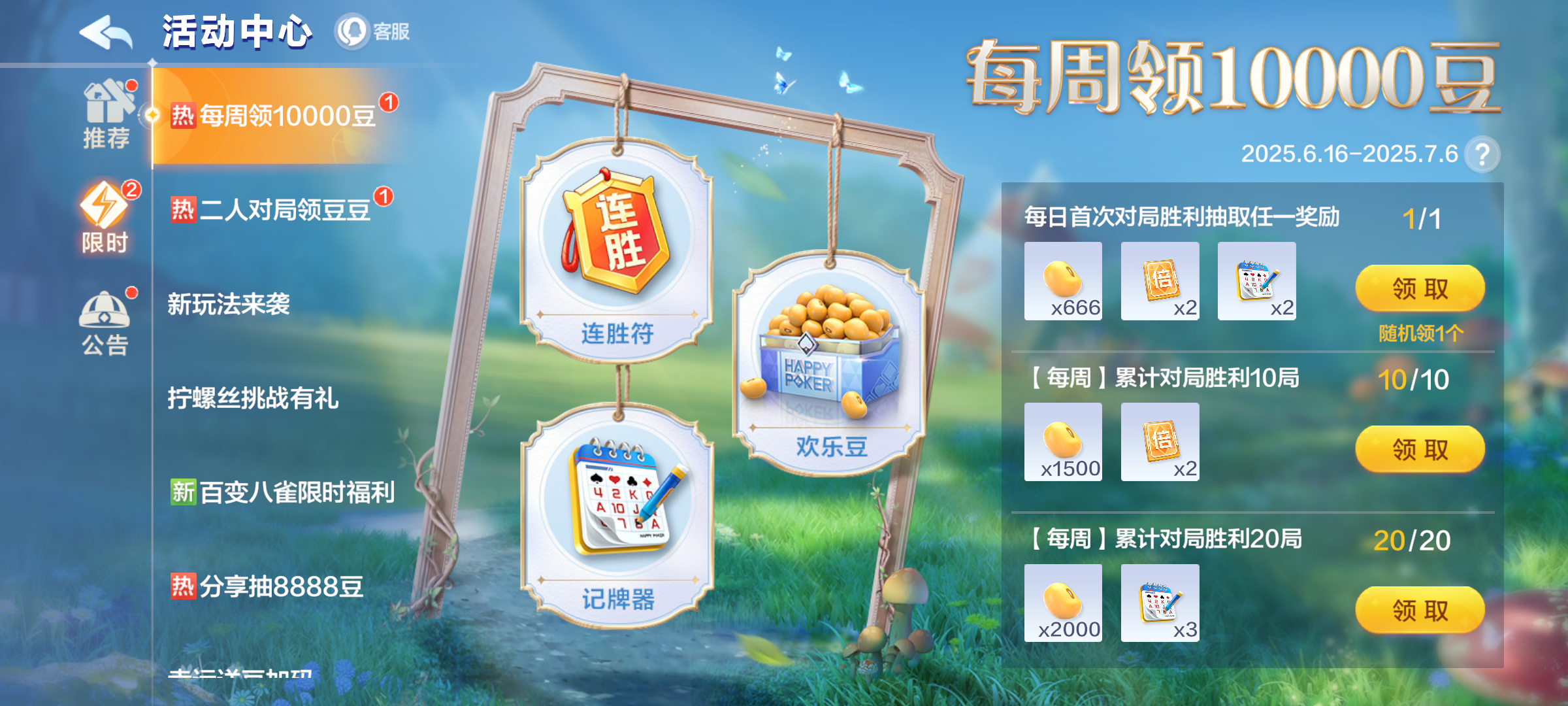 福利快报丨每周免费领10000豆！欢乐补给已就位，福利不容错过~