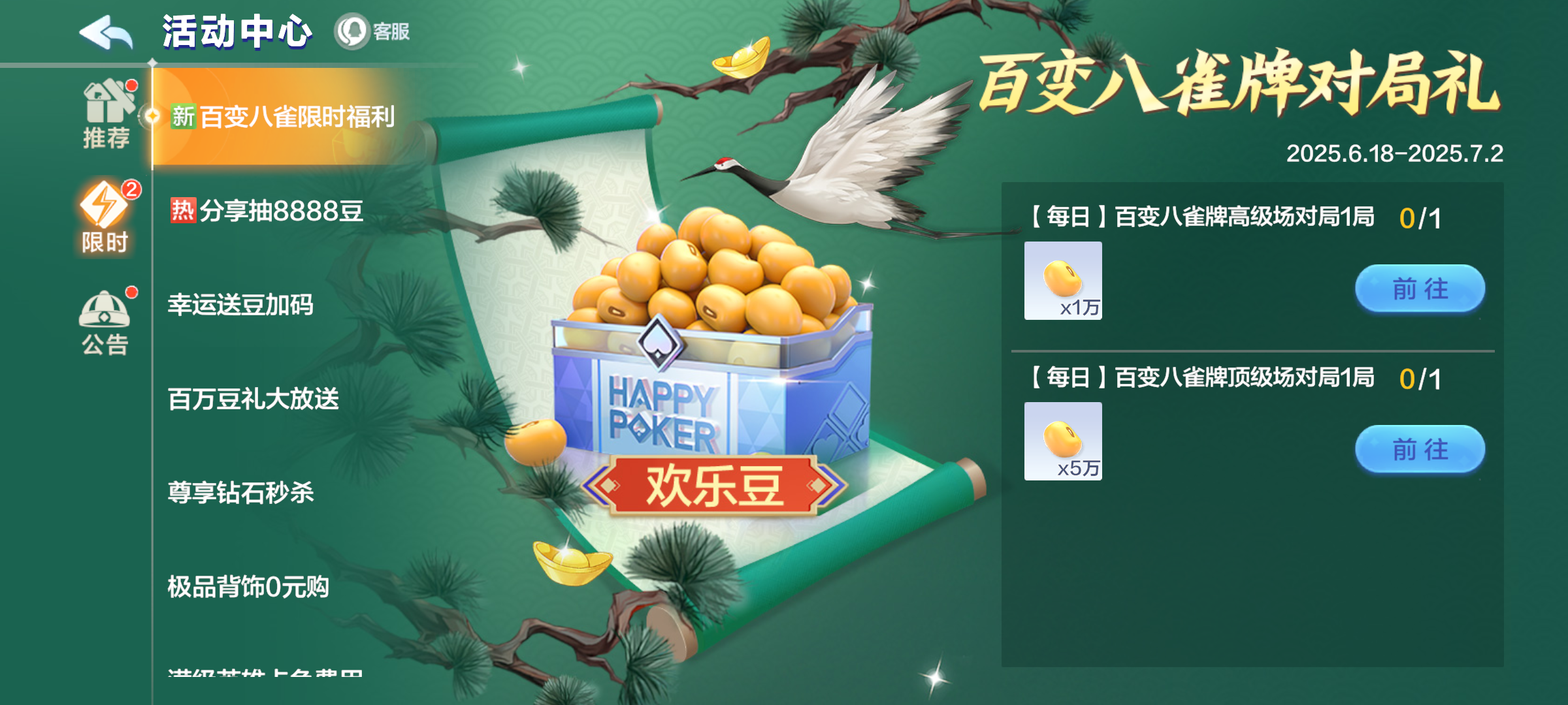 福利快报丨每周免费领10000豆！欢乐补给已就位，福利不容错过~