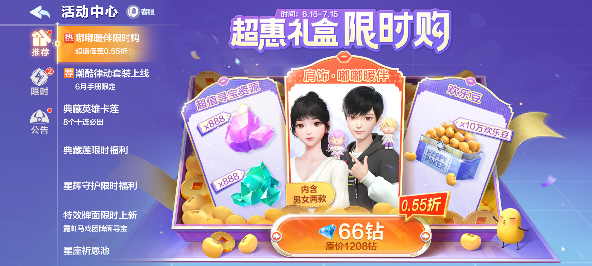 福利快报丨每周免费领10000豆！欢乐补给已就位，福利不容错过~