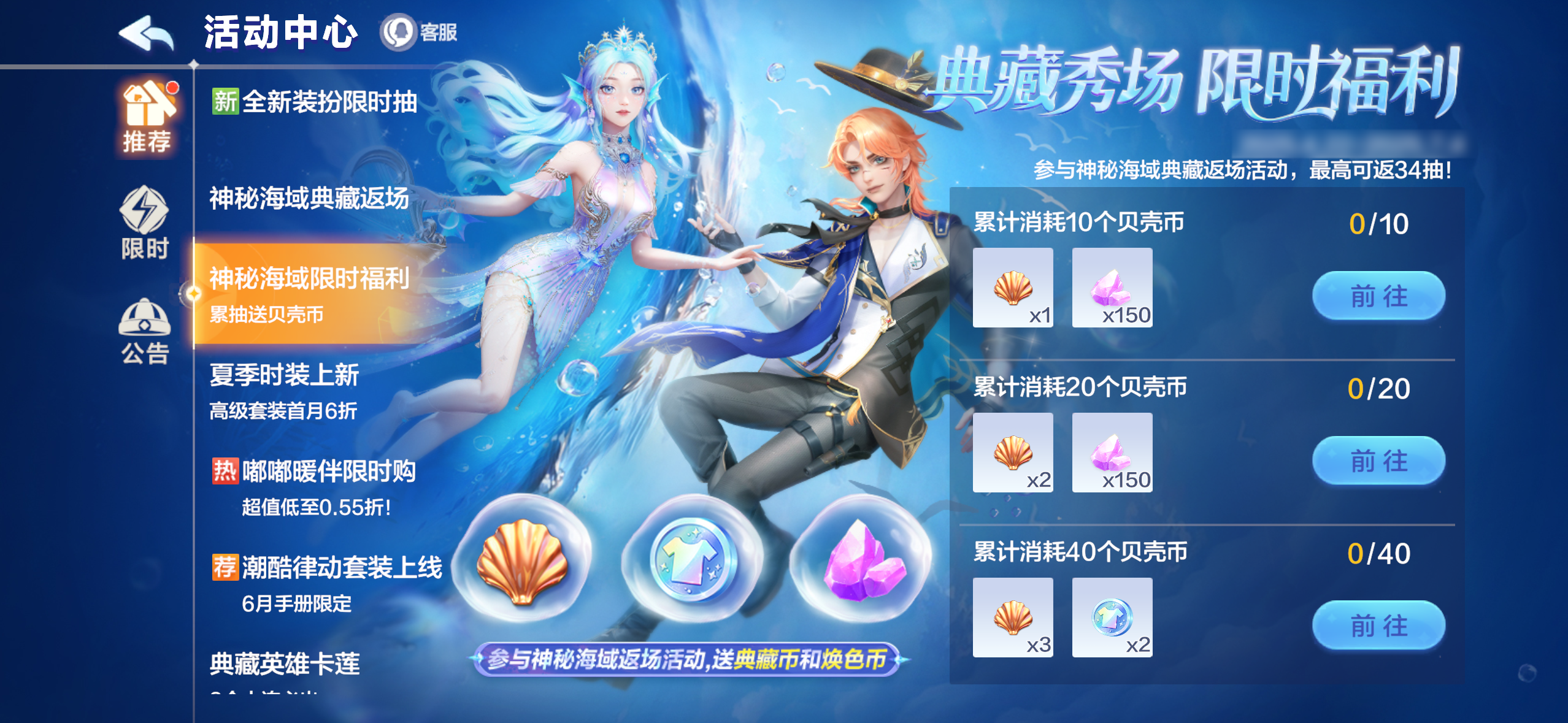 福利快报|夏日清凉福利来袭~神秘海域今日返场，每日免费抽！