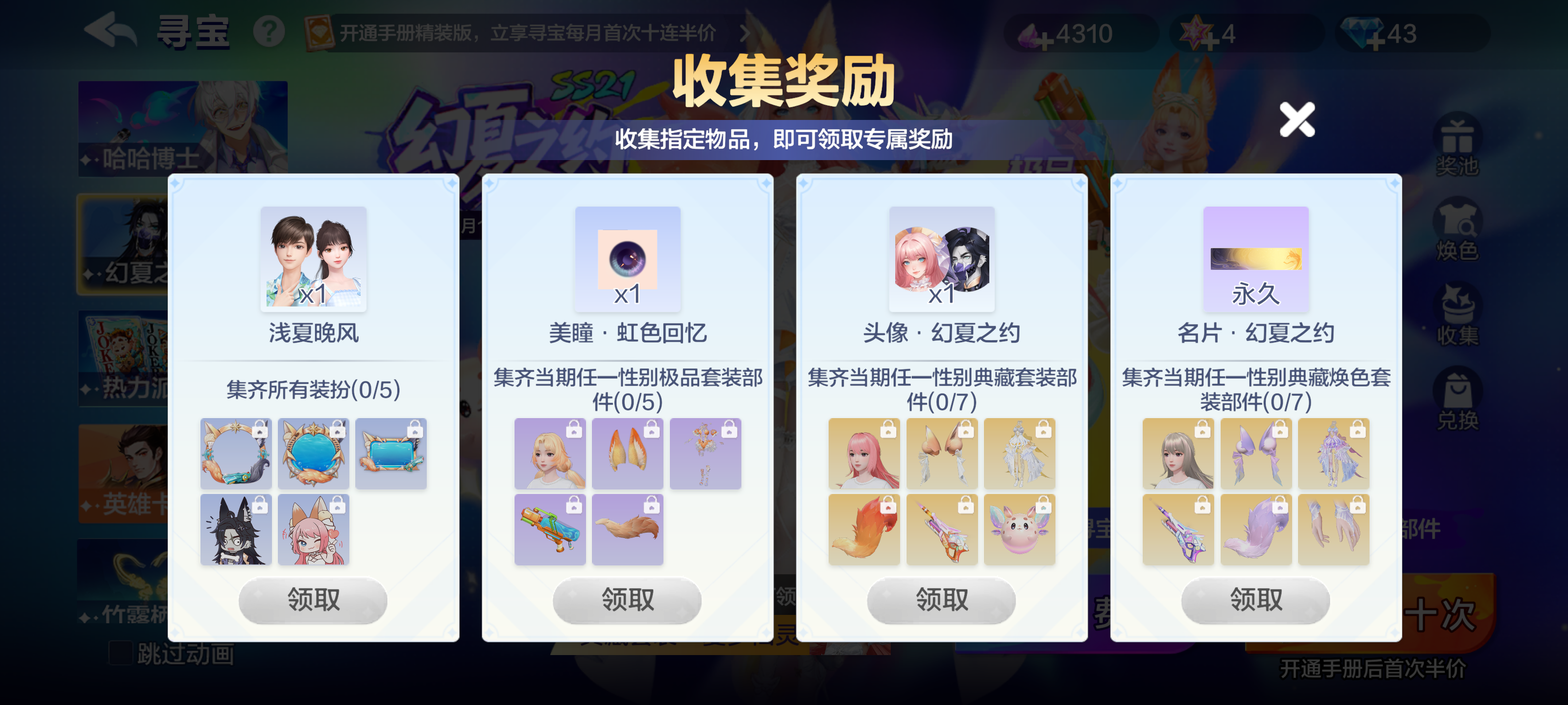 SS21赛季开启|全新英雄、时装、牌面火热来袭，最新赛季限定福利&手册福利一文全览！