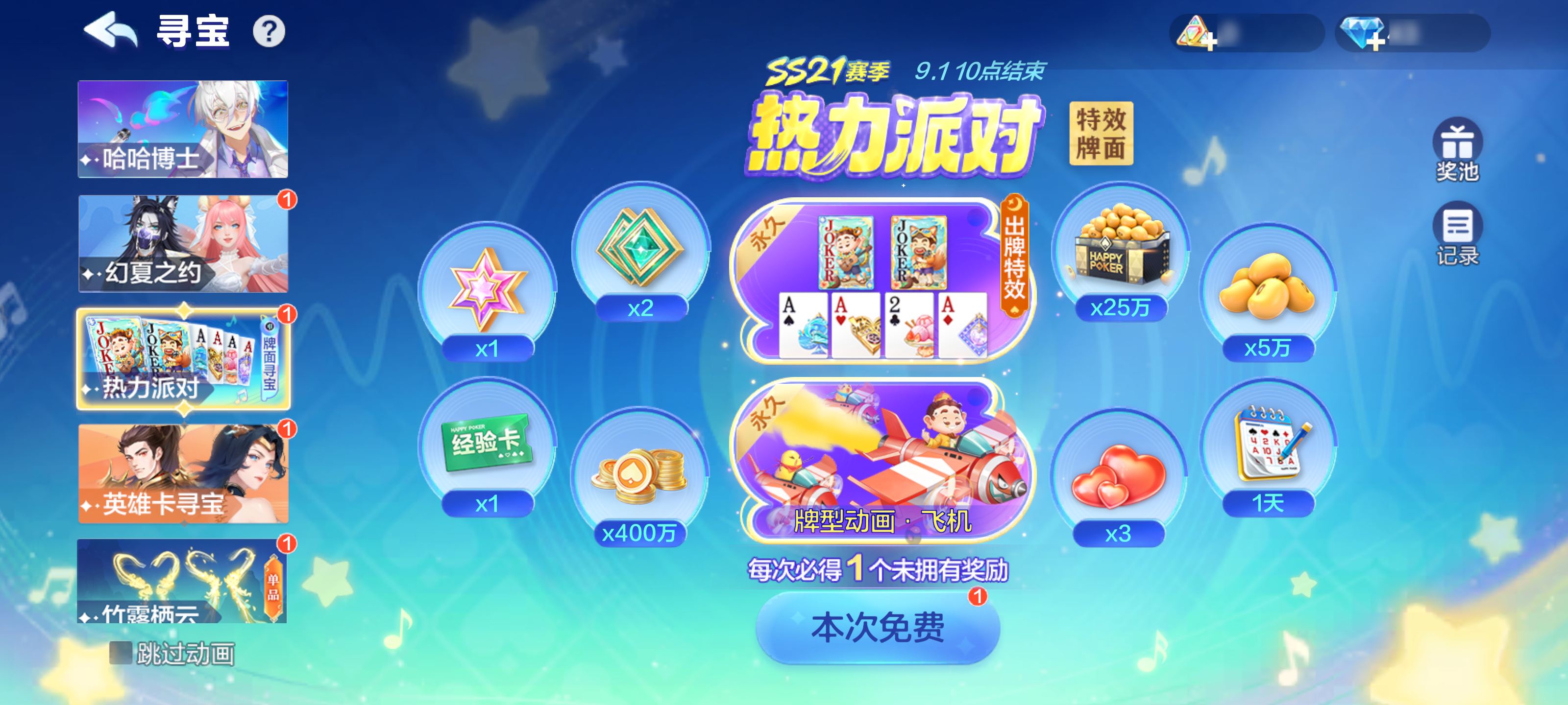 SS21赛季开启|全新英雄、时装、牌面火热来袭，最新赛季限定福利&手册福利一文全览！