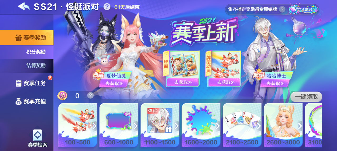 SS21赛季开启|全新英雄、时装、牌面火热来袭，最新赛季限定福利&手册福利一文全览！
