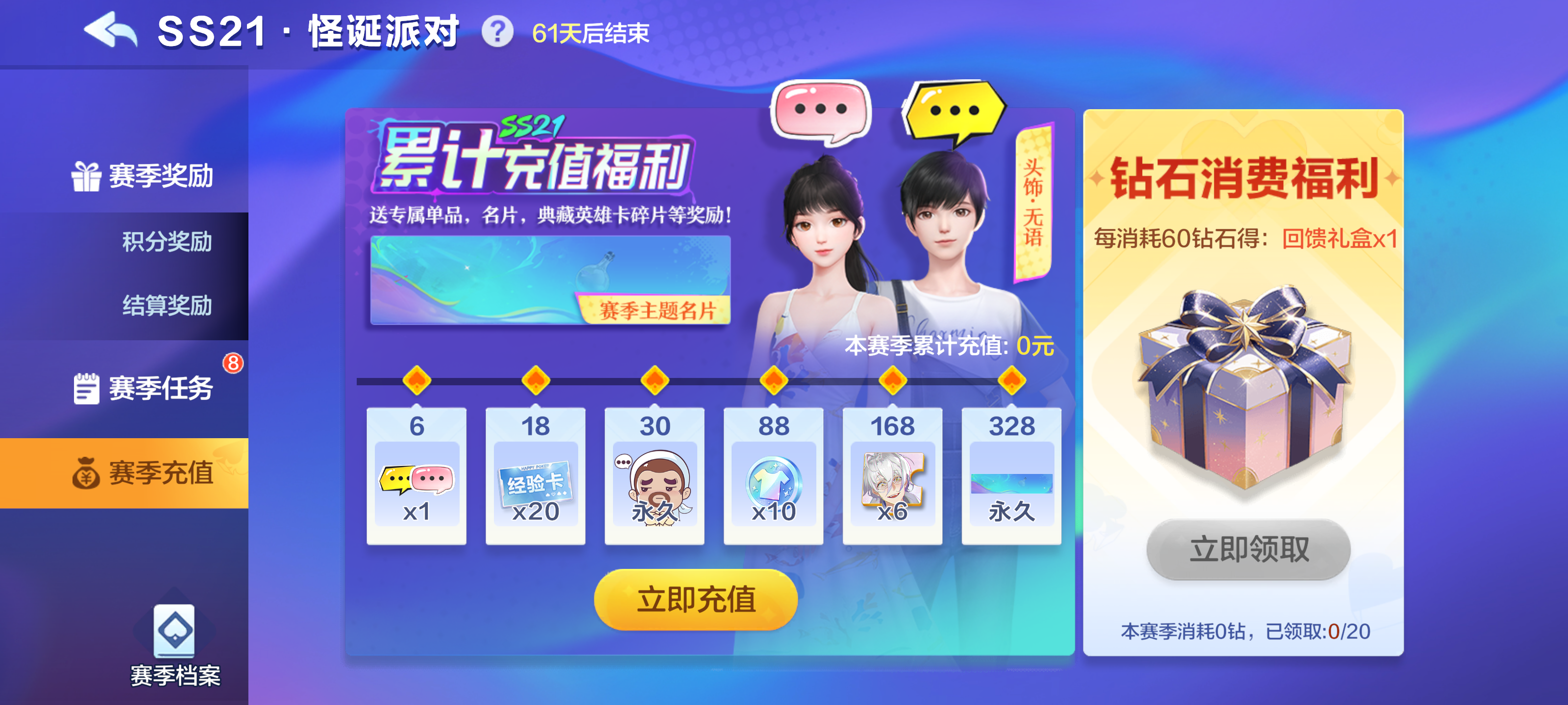 SS21赛季开启|全新英雄、时装、牌面火热来袭，最新赛季限定福利&手册福利一文全览！
