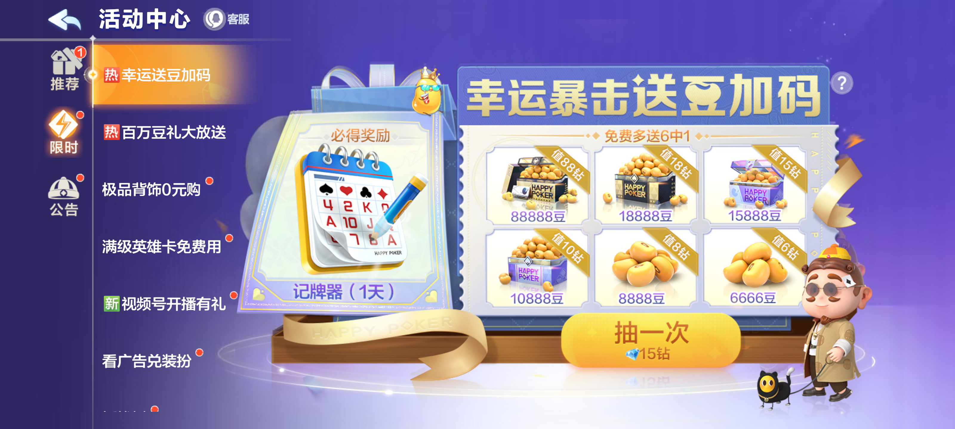 福利快报|百万豆礼大放送，最高抽688万欢乐豆！地主福利补给已就位~