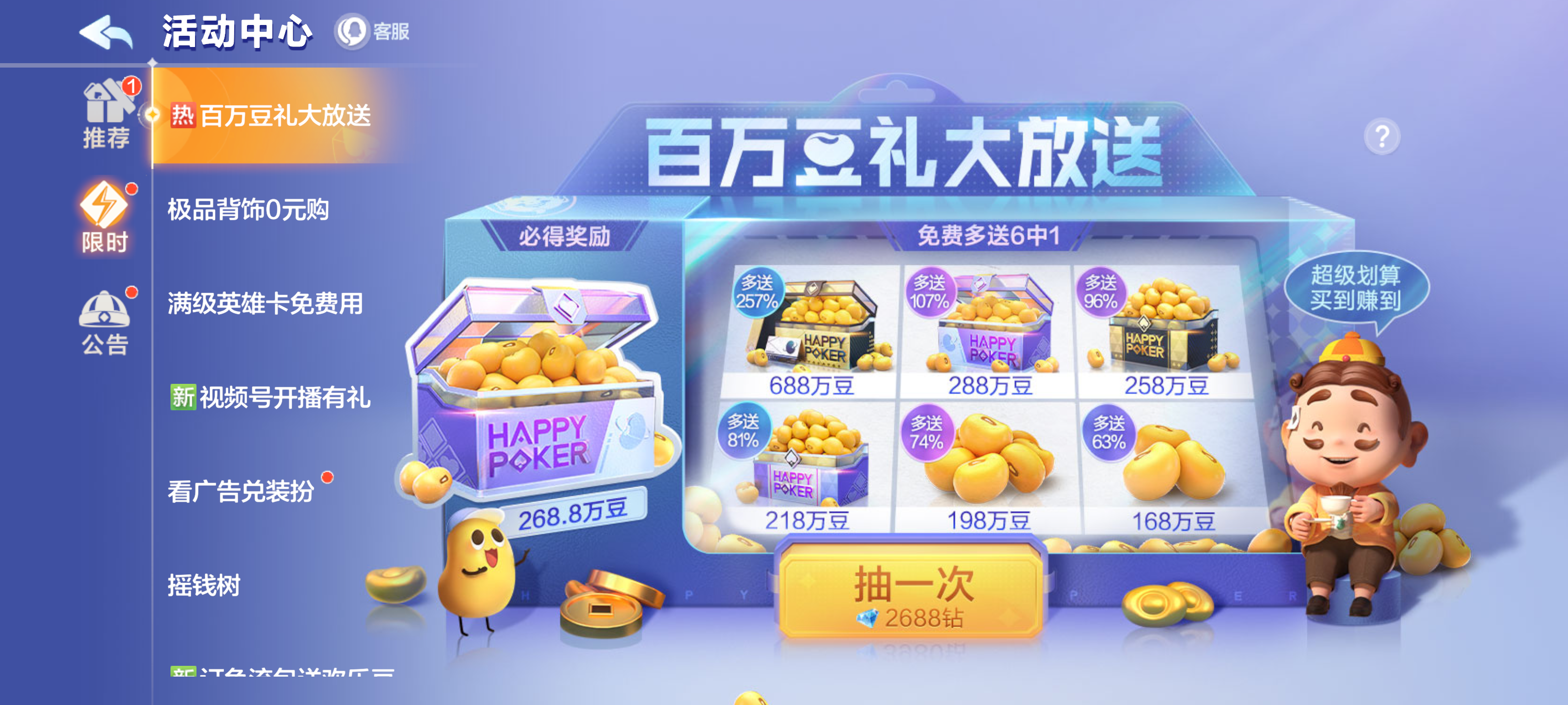 福利快报|百万豆礼大放送，最高抽688万欢乐豆！地主福利补给已就位~