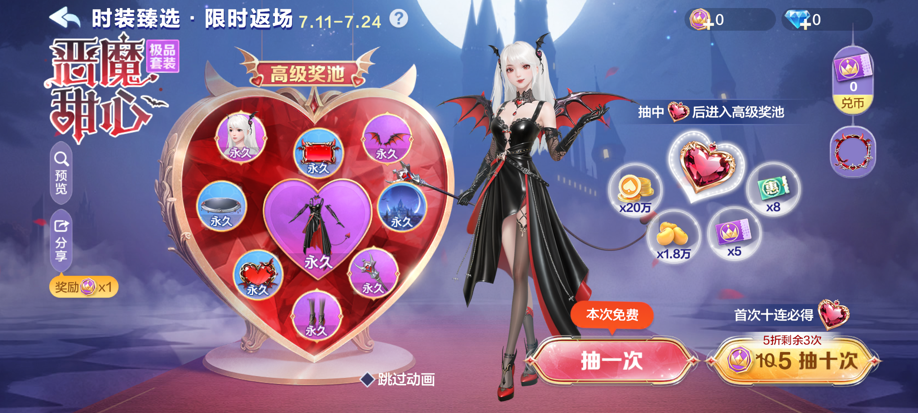 福利快报|「恶魔甜心时装臻选」今日返场，福利享5折！对局好礼免费领豆豆~